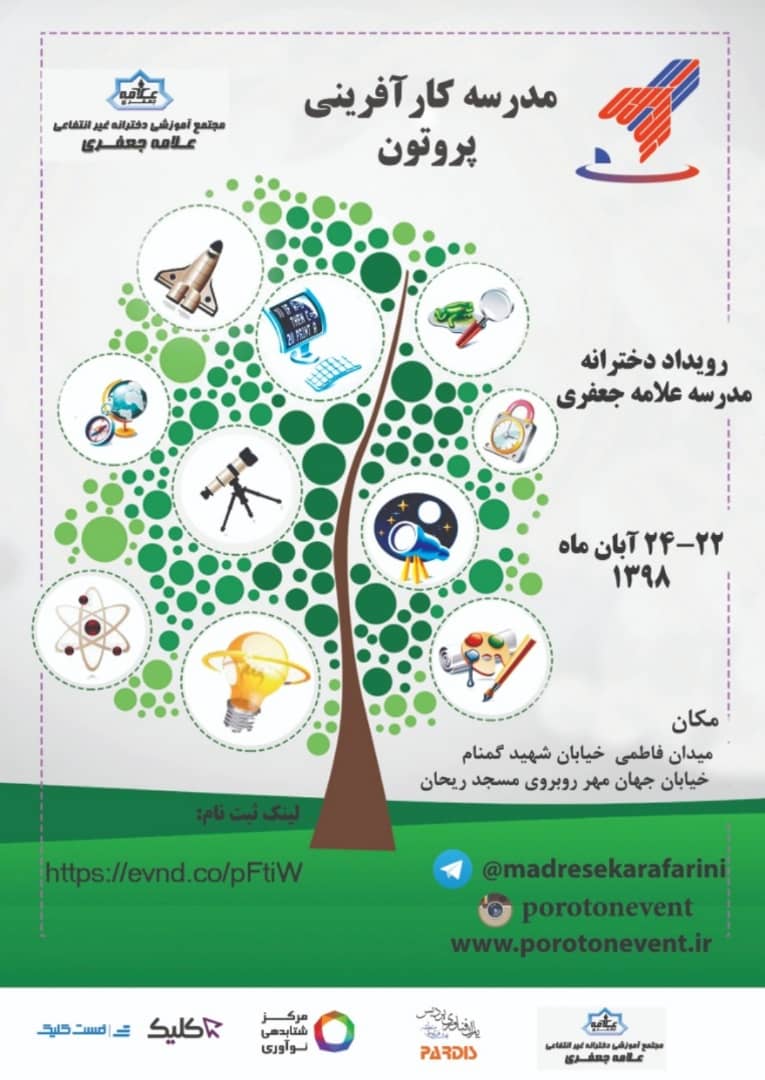 رویداد دانش آموزی مدرسه دخترانه علامه جعفری